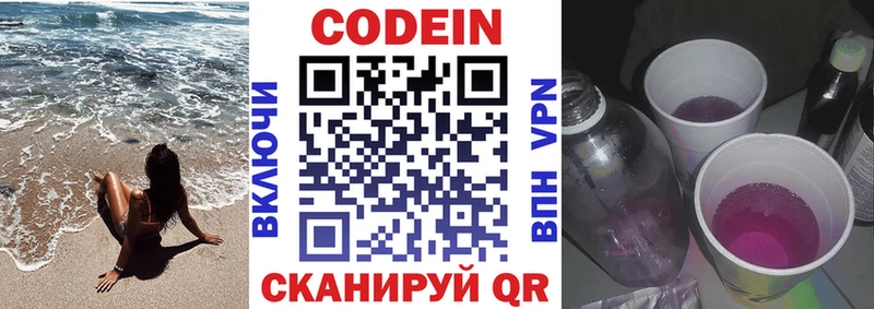 Codein напиток Lean (лин)  Чухлома 